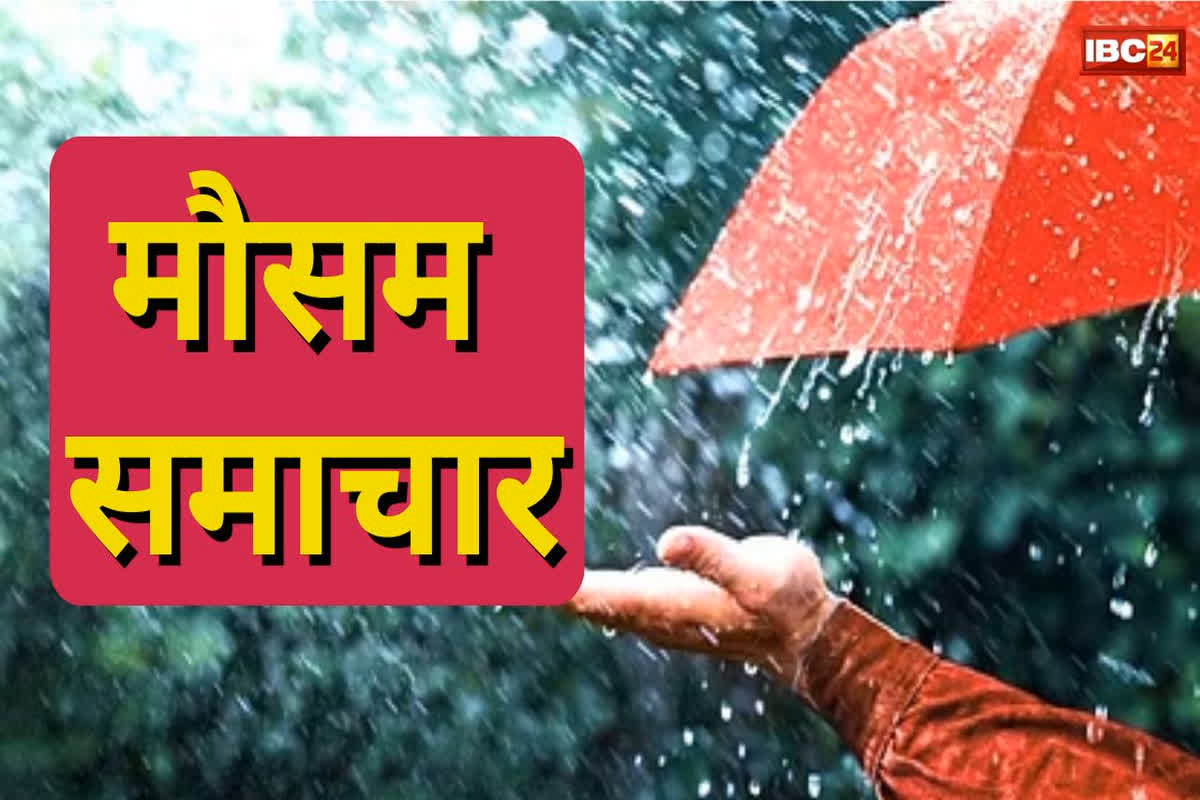 MP Weather Latest Update : एमपी में फिर बदलेगा मौसम का मिजाज.. कई हिस्सों में बारिश-ओले गिरने की संभावना, मौसम विभाग ने दी जानकारी