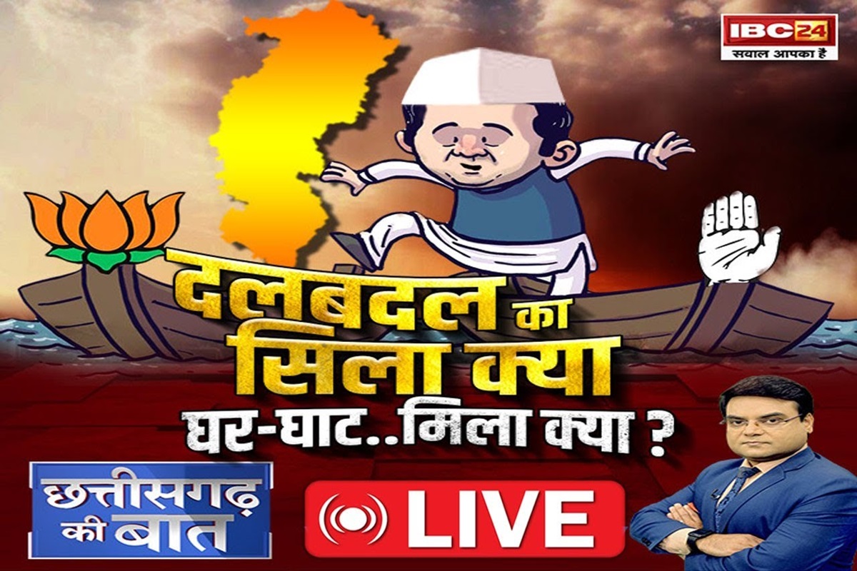 CG Ki Baat: दलबदल का सिला क्या, घर-घाट.. मिला क्या? पीसीसी चीफ के बयान ने सुलगाई सियासी आग