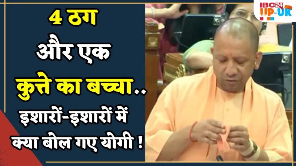 CM Yogi In Vidhansabha
