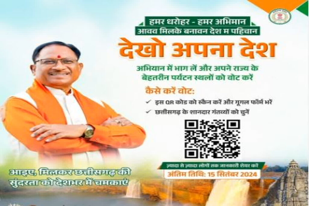 SAI government's appeal: Take part in "Dekho Apna Desh"