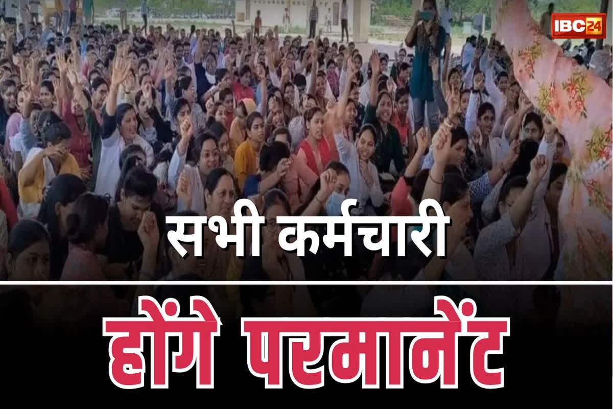 Contract Employee Regularization News : संविदा कर्मचारियों के नियमितीकरण को मंजूरी.. दो हफ्ते के अंदर हो जाएंगे परमानेंट, सरकार ने शुरू कर दी पक्की नौकरी देने की तैयारी