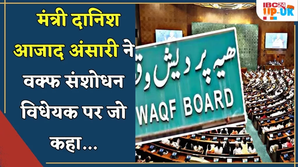 Waqf Bill 2024