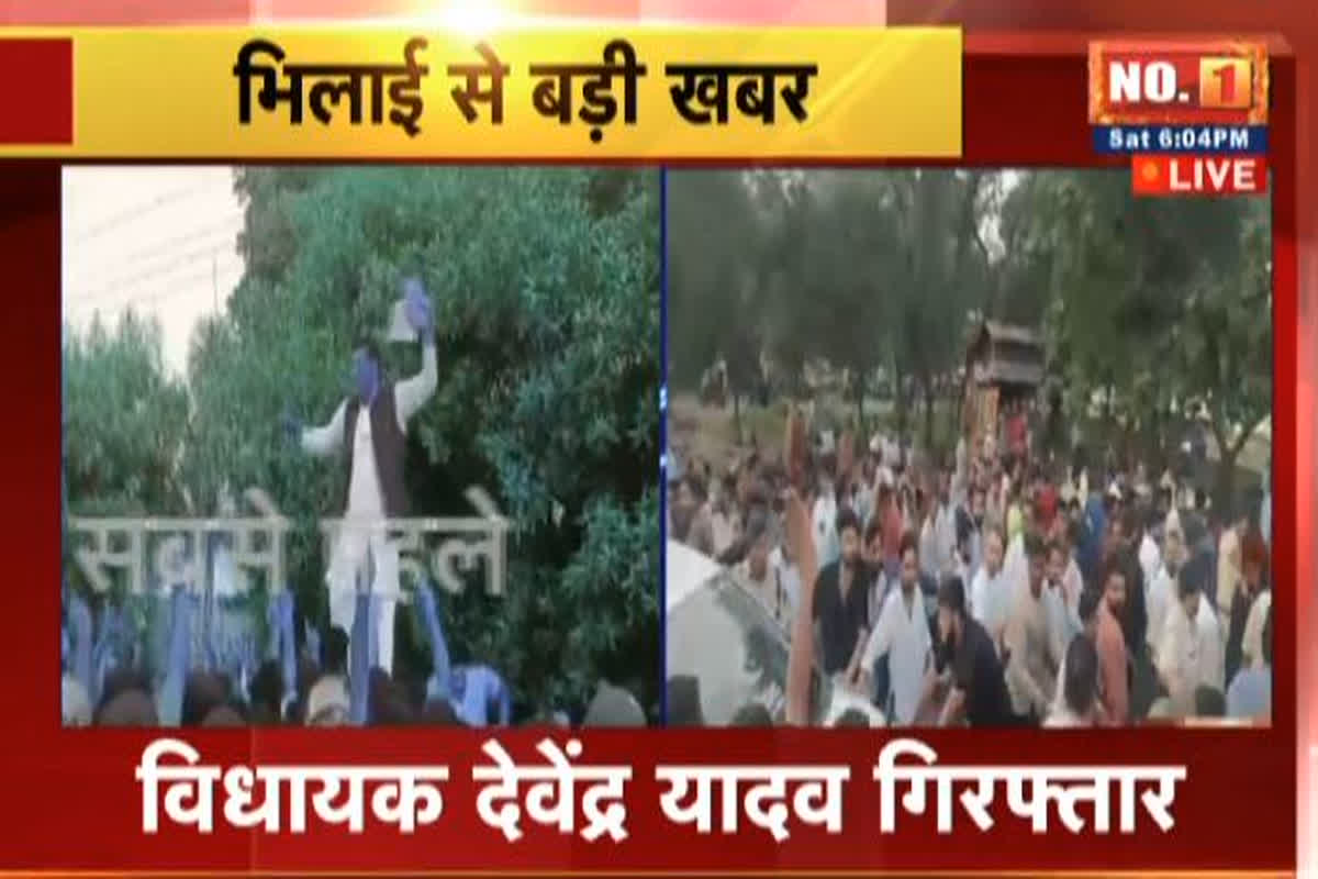 Today News and LIVE Update 17 August 2024 : बलौदाबाजार हिंसा मामले में पुलिस का बड़ा एक्शन, विधायक देवेंद्र यादव को किया गिरफ्तार