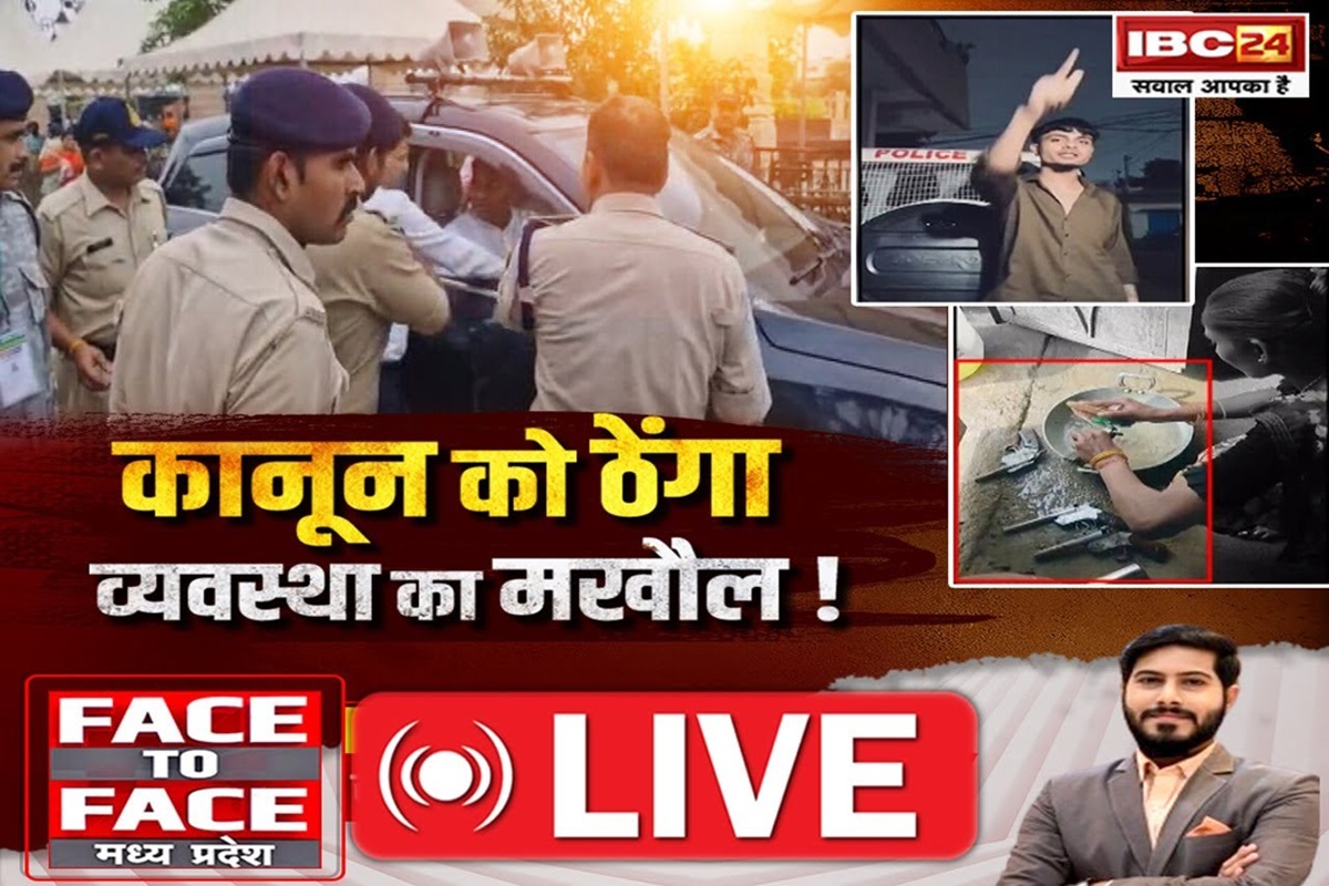 Face To Face Madhya Pradesh: कानून को ठेंगा… व्यवस्था का मखौल! क्या मध्यप्रदेश में लॉ एंड ऑडर का उड़ रहा मजाक?