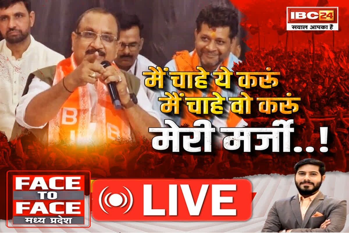 Face To Face Madhya Pradesh: मैं चाहे ये करुं, मैं चाहे वो करुं.. मेरी मर्जी..! क्या असहमति के लिए कोई स्पेस नहीं देना चाहते विजह शाह?