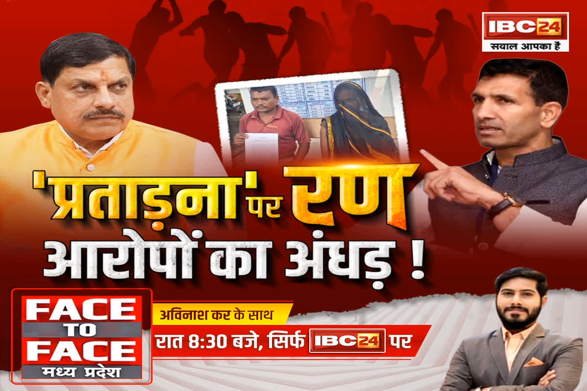 Face To Face Madhya Pradesh: ‘प्रताड़ना’ पर रण, आरोपों का अंधड़! दलित उत्पीड़न की राजधानी बना एमपी