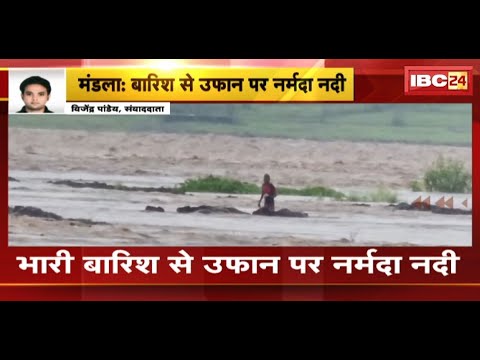 Heavy Rain in Mandla : भारी बारिश से उफान पर नर्मदा नदी | जान जोखिम डालकर नदी पार कर रहे लोग