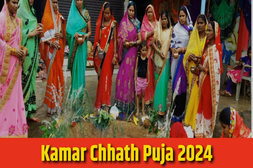 Kamar Chhath Puja Kab Hai