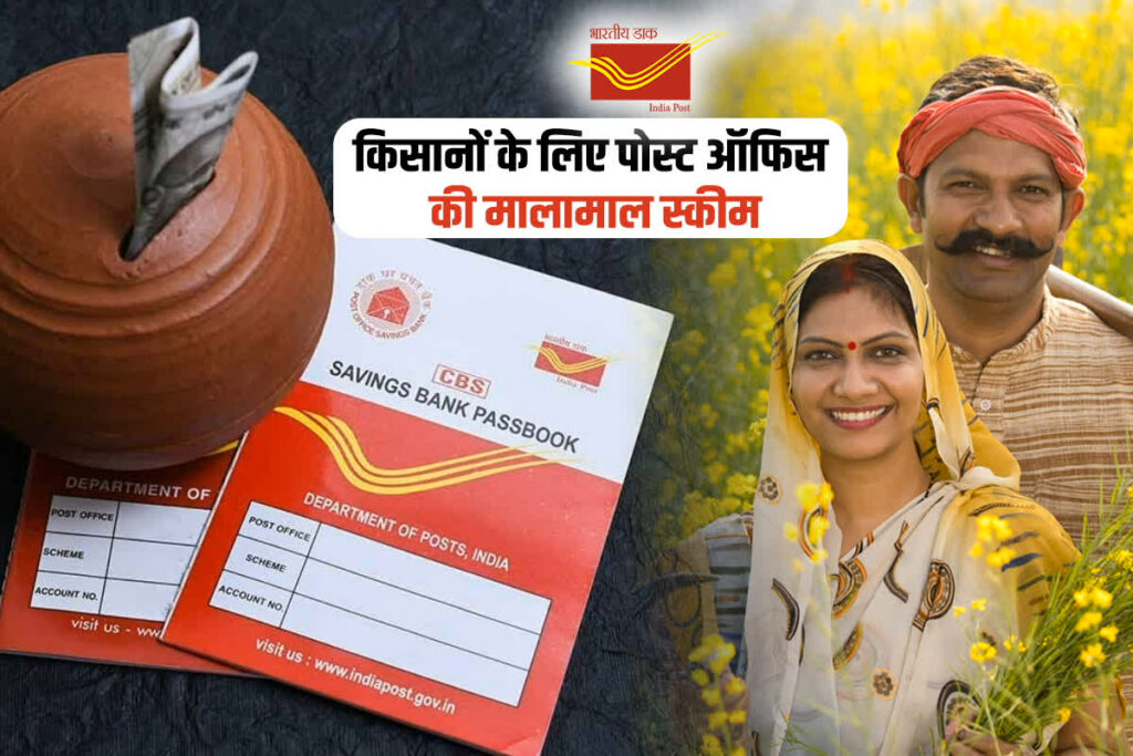 Post Office Scheme For Farmers