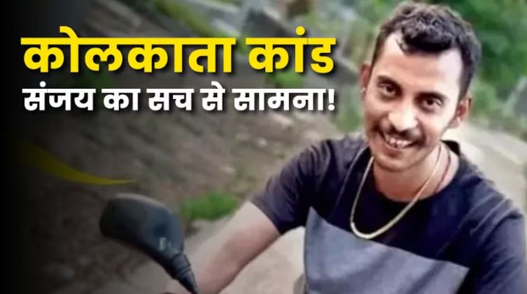 Lady Doctor Rape-Murder Case: फॉरेंसिक रिपोर्ट ने सुलझाई गुत्थी, अब नहीं बच पाएगा आरोपी, पॉलीग्राफ टेस्ट के बाद CBI लेगी अंतिम राय