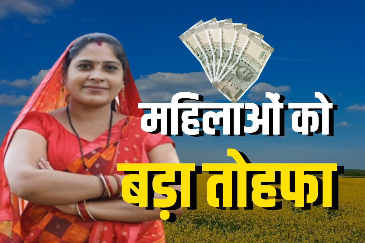 Mainiyan Samman Yojana: महिलाओं को बड़ी सौगात, राज्य सरकार ने कृष्णजन्माष्टमी से पहले भर दी झोली, खाते में ट्रांसफर किए इतने हजार रुपए
