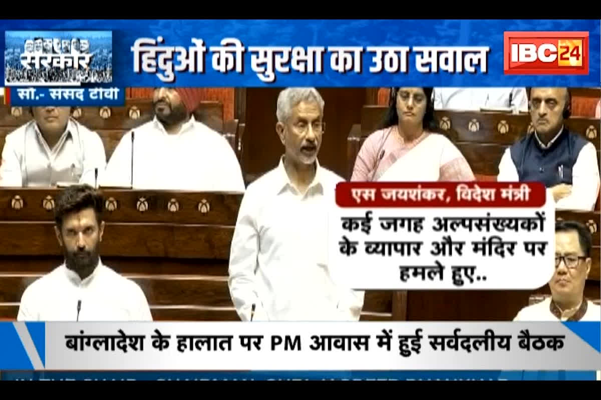 #SarkarOnibc24 : बांगलादेश में तख्तापलट के बाद हिंदुओं पर बढ़े हमले, पीएम हाउस में हुई सर्वदलीय बैठक