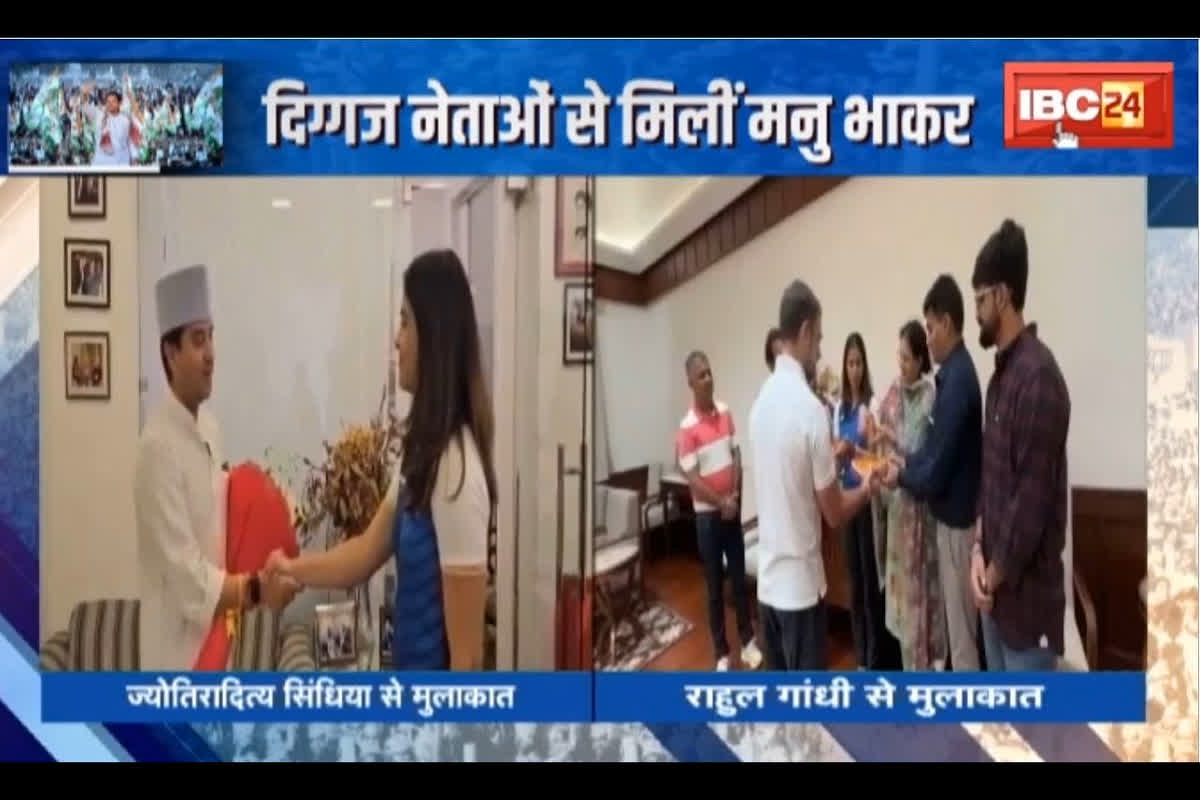 #SarkarOnIBC24 : ओलंपिक ब्रॉन्ज विजेता का ग्रैंड वेलकम, दिग्गज नेताओं से मिली मनु भाकर