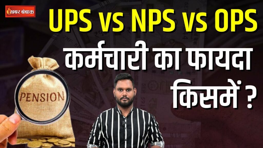 Unified Pension Scheme