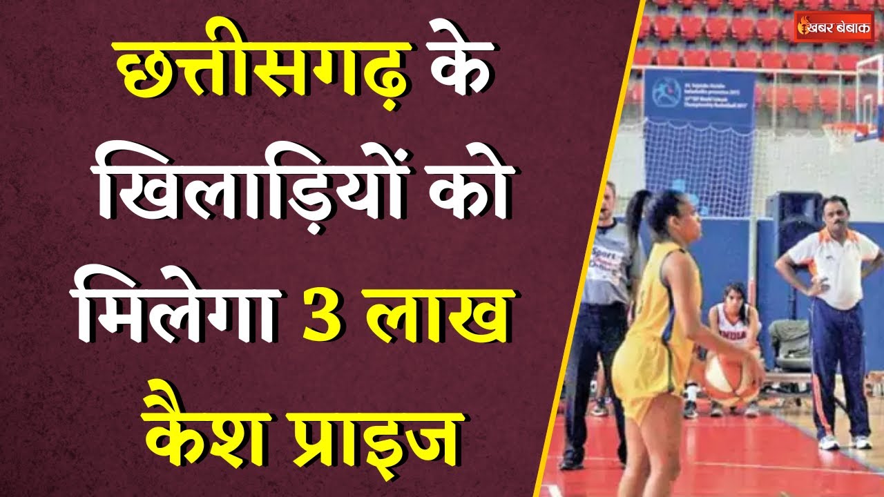Chhattisgarh के खिलाड़ियों को मिलेगा 3 लाख का Cash Prize | खेल मंत्री टंकराम ने किया ऐलान