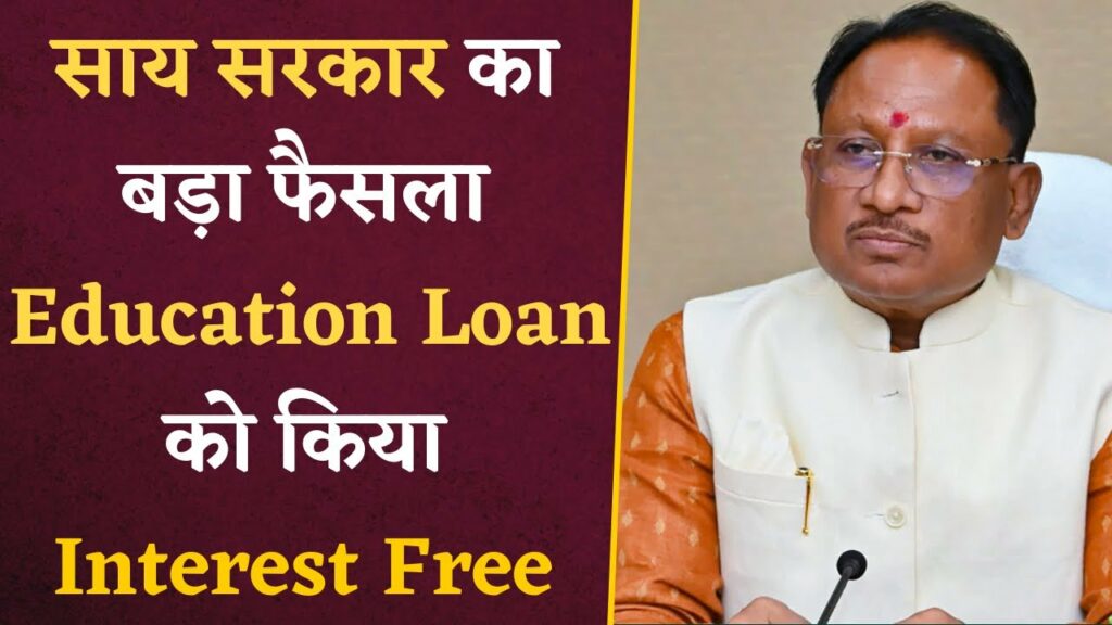 Interest Free Loan