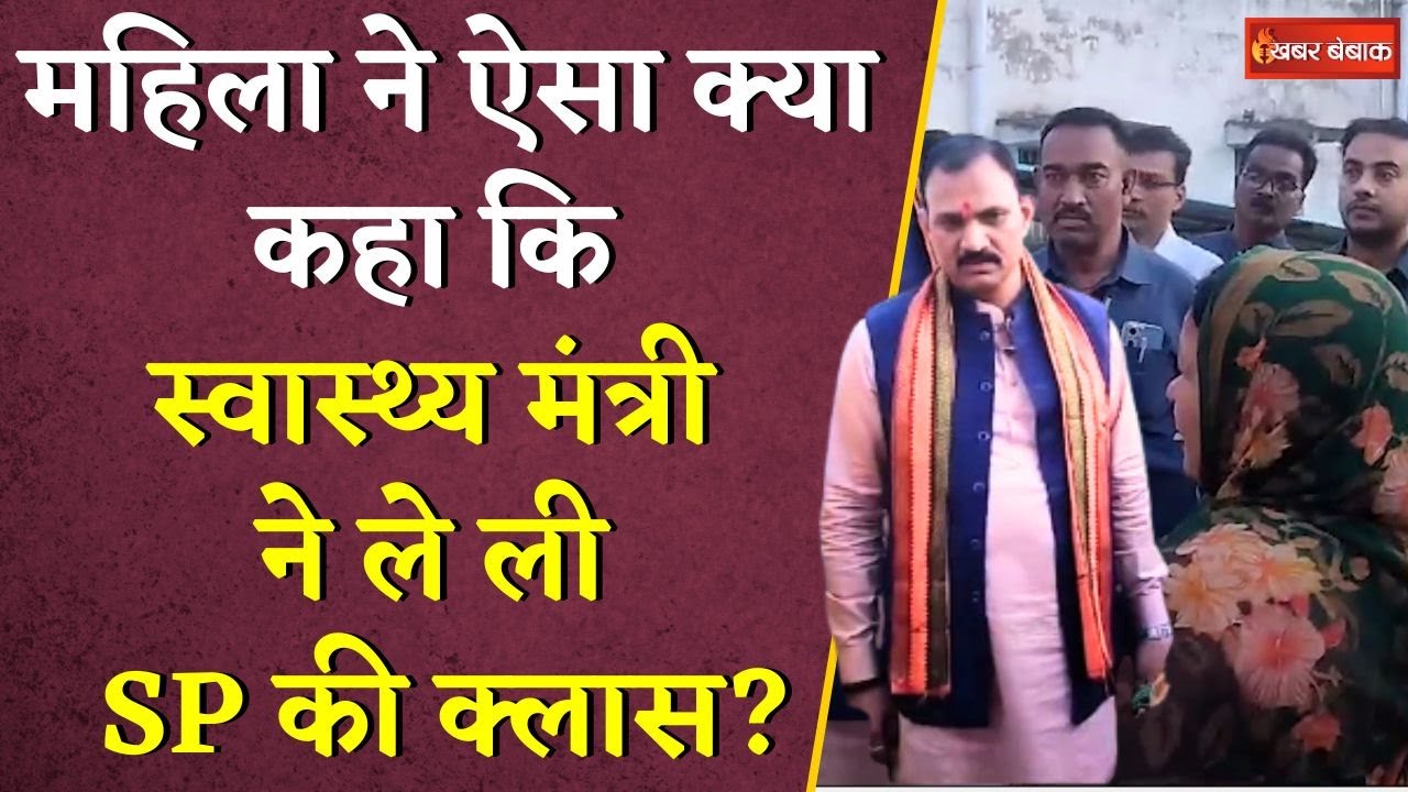 कौन हैं ये महिला जिसने स्वास्थ्य मंत्री Shyam Bihari Jaiswal की लगा दी क्लास? | #durgnews #cgnews