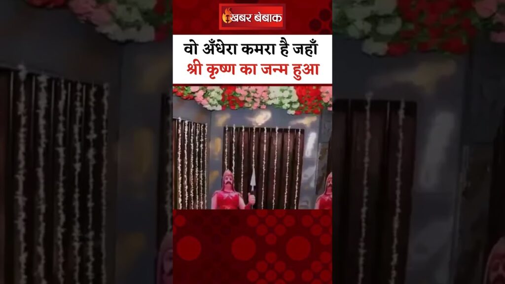 Shree Krishna Janambhoomi