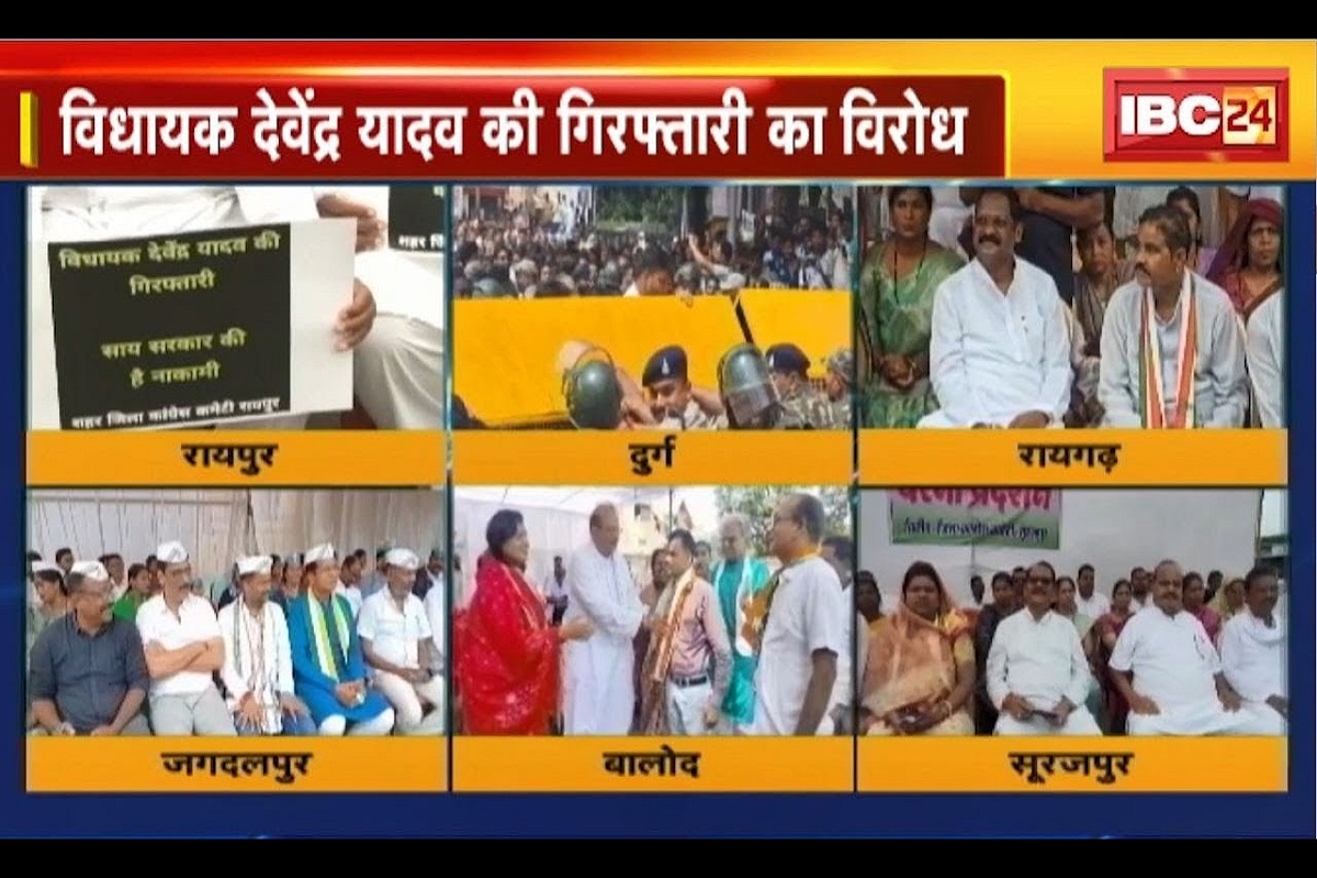विधायक देवेंद्र यादव की गिरफ्तारी का विरोध, कांग्रेसियों ने जिला मुख्यालयों में किया धरना प्रदर्शन