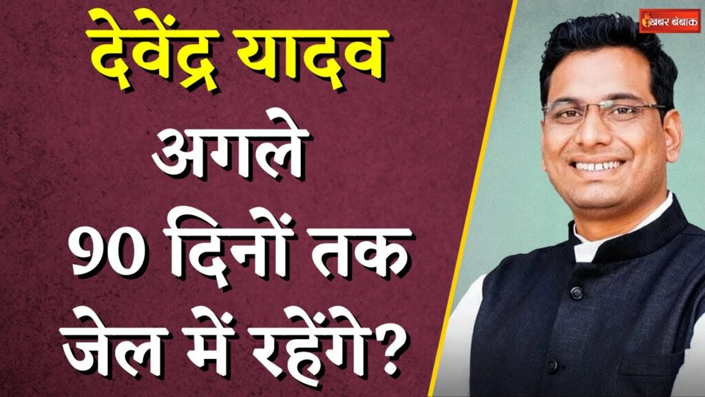 Devendra yadav Arrest