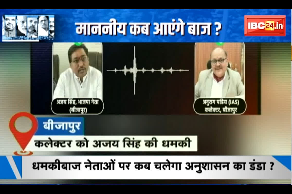 #SarkarOnibc24 : बाज नहीं आते नेता, सुशासन इमेज को पलीता! धमकीबाज नेताओं पर कब चलेगा अनुशासन का डंडा?
