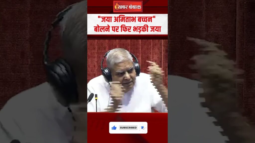 Jaya Amitabh Bachchan