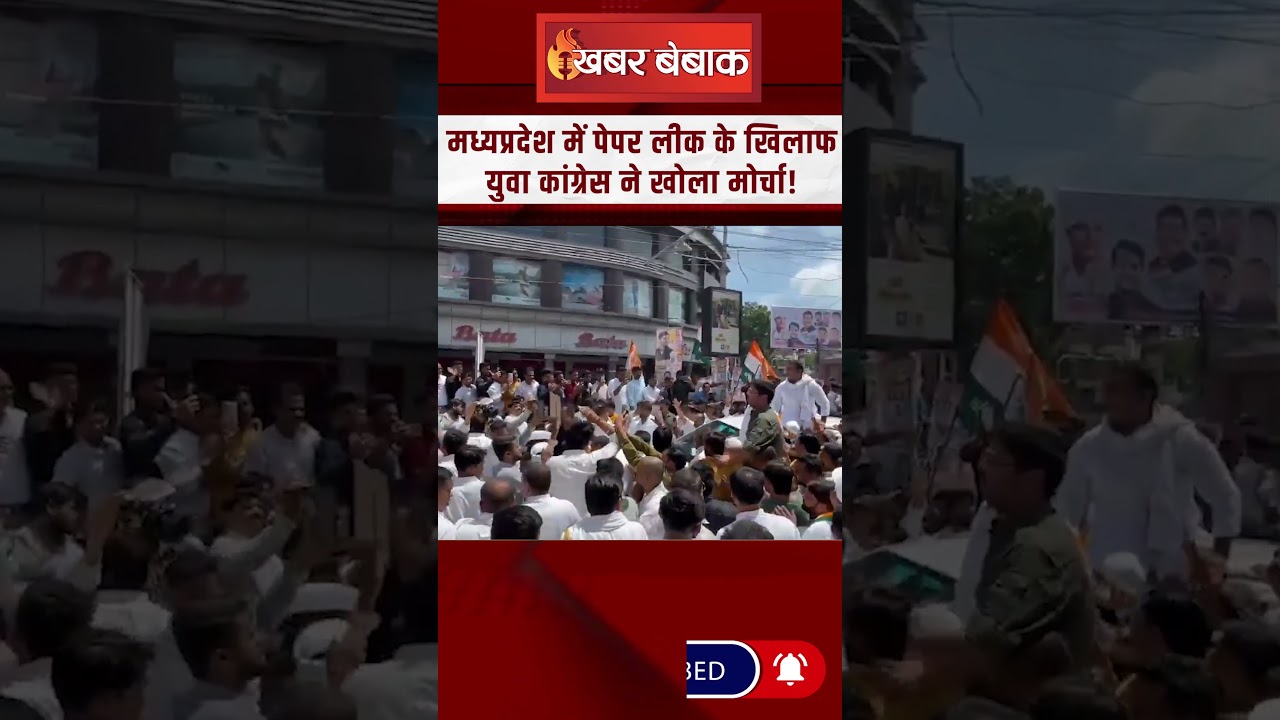 Madhya Pradesh में Paper Leak के खिलाफ Youth Congress ने खोला मोर्चा! #mpcongress #congressprotest