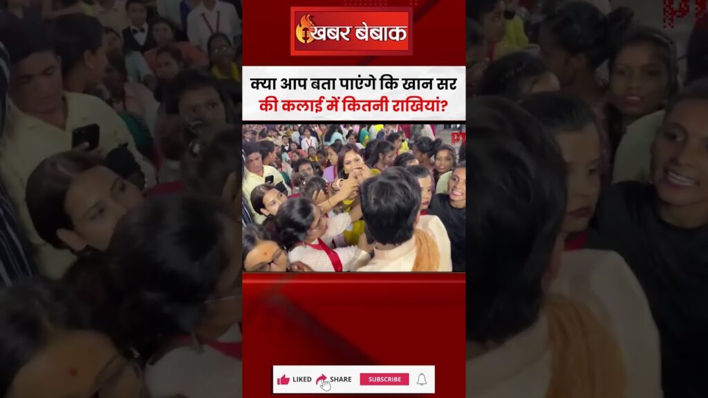 Khan Sir Rakshabandhan