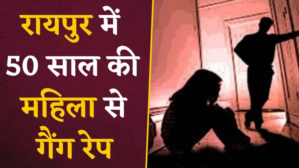 Raipur GangRape Case