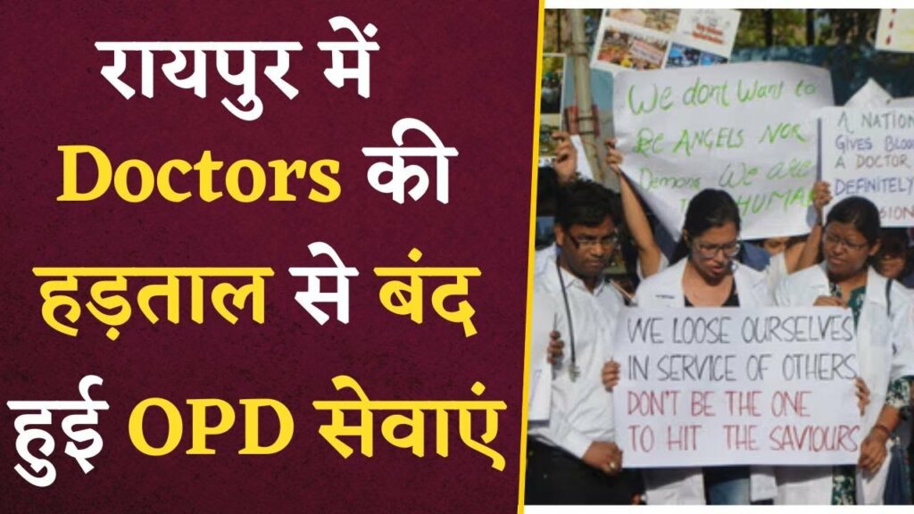 Doctors on Strike In CG