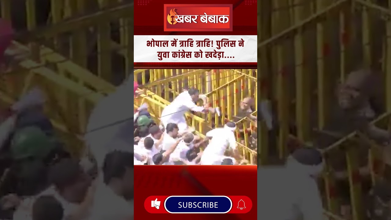 Bhopal में त्राहि-त्राहि! पुलिस ने युवा Congress को खदेड़ा #youthcongress #congressprotest #mpnews