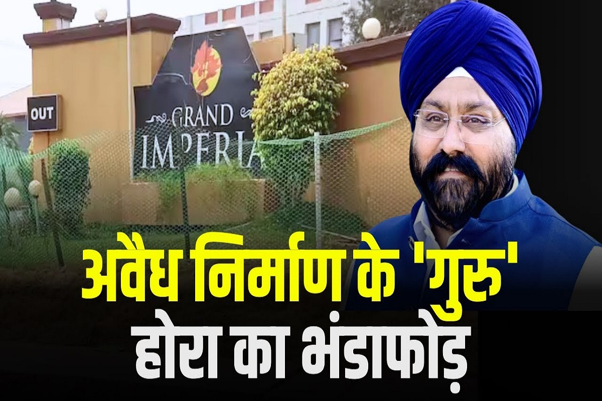 गुरुचरण सिंह होरा के बड़े कारनामे का खुलासा, ग्रैंड इंपीरिया होटल में लगभग एक लाख वर्ग फीट पर अवैध निर्माण उजागर