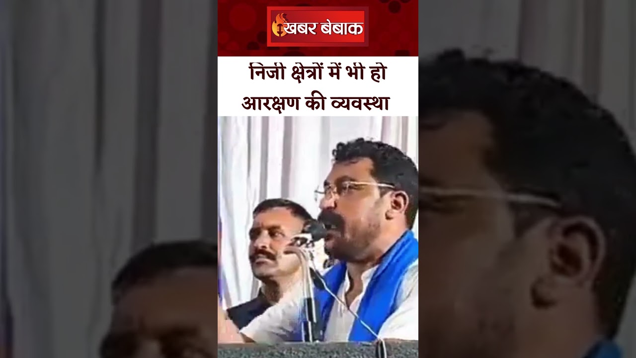 Private Sector में भी SC ST OBC को मिले आरक्षण – Chandrashekhar Azad on Reservation