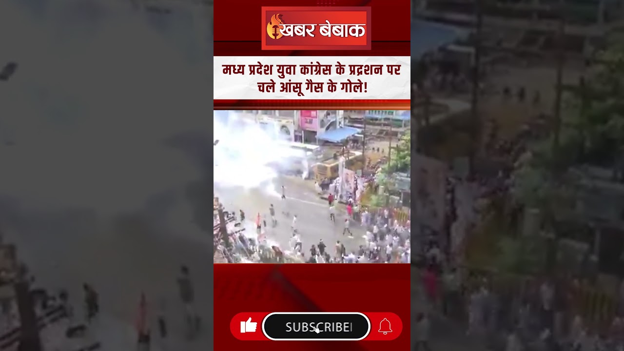 Madhya Pradesh युवा Congress के प्रद्रशन पर चले आंसू गैस गोले #mpcongress #congressprotest #mpnews