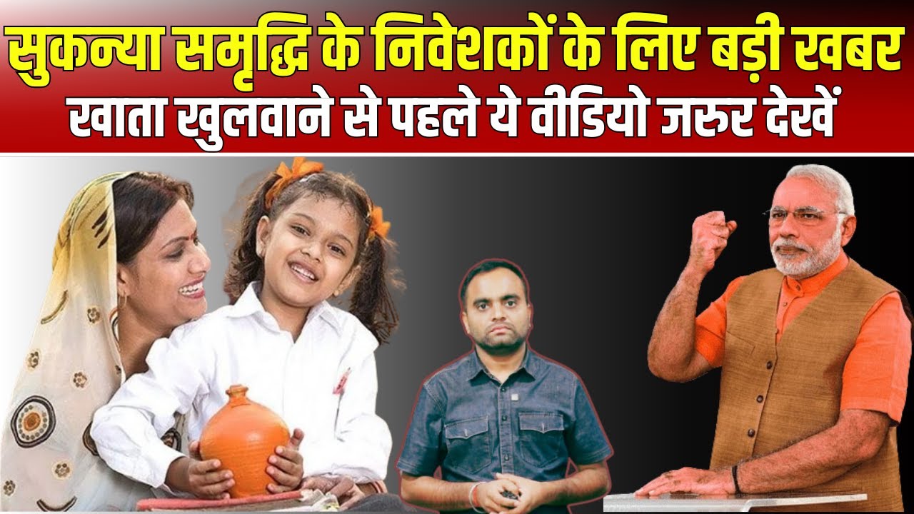 SSY 2024:अपनी बेटी को बनाएं करोड़पति| सरकार की ये बेहतरीन योजना में सिर्फ करना होगा इतने रु का निवेश