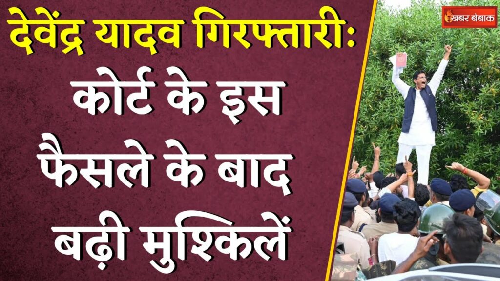 devendra yadav arrested