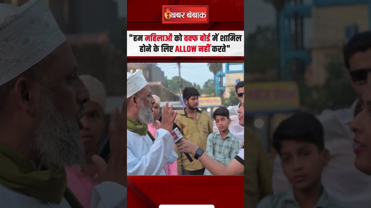 रायपुर के ये चाचा महिलाओं को वक्फ बोर्ड में Allow नहीं करेंगे #shorts #raipur #ytshorts #waqfboard