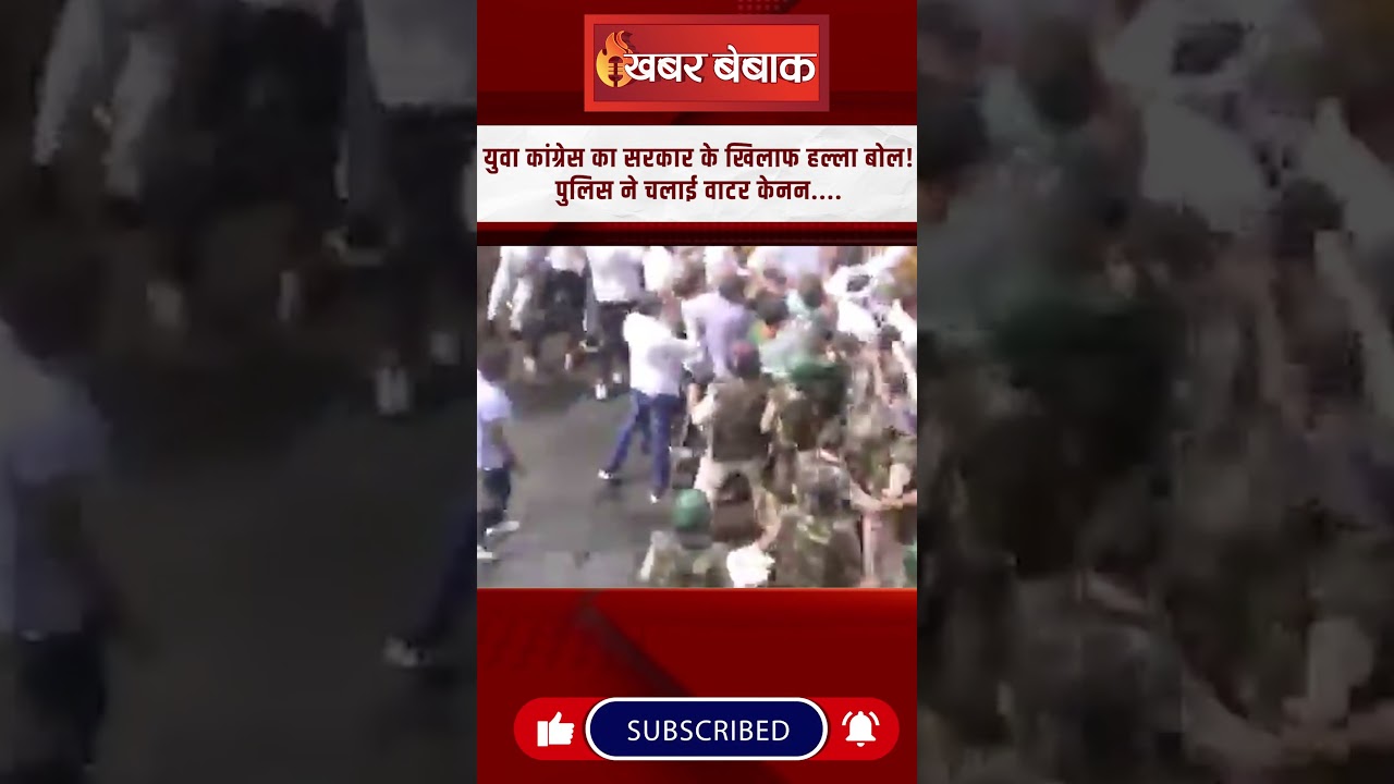 MP Youth Congress: सरकार के खिलाफ हल्ला बोल, पुलिस ने चलाई Water Cannon #congressprotest #mpcongress