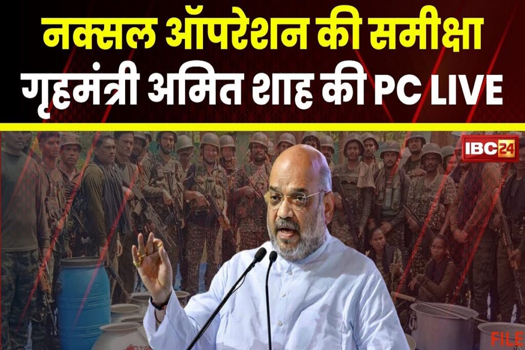 Amit Shah's on naxalism