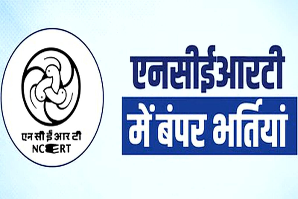 NCERT Assistant Professor Recruitment 2024