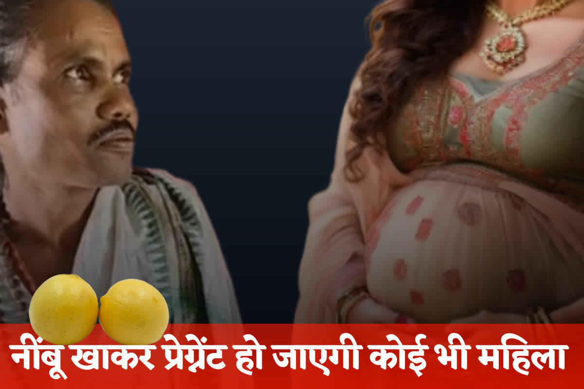 नींबू और मंदार के फूल खिलाकर निसंतान महिला को प्रेग्नेंट कर देते हैं ये बाबा, कहा- थोड़े दिन रूको रिजल्ट भी दिखेगा