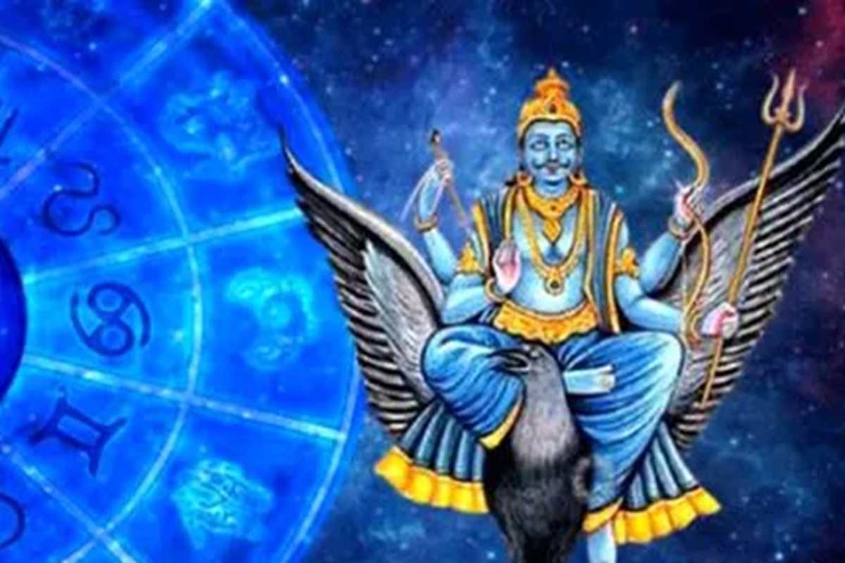Aaj Ka Rashifal: शनिदेव की कृपा से इन राशि के जातकों के सुख सुविधाओं में होगी वृद्धि, जल्द पूरे होंगे अधूरे काम