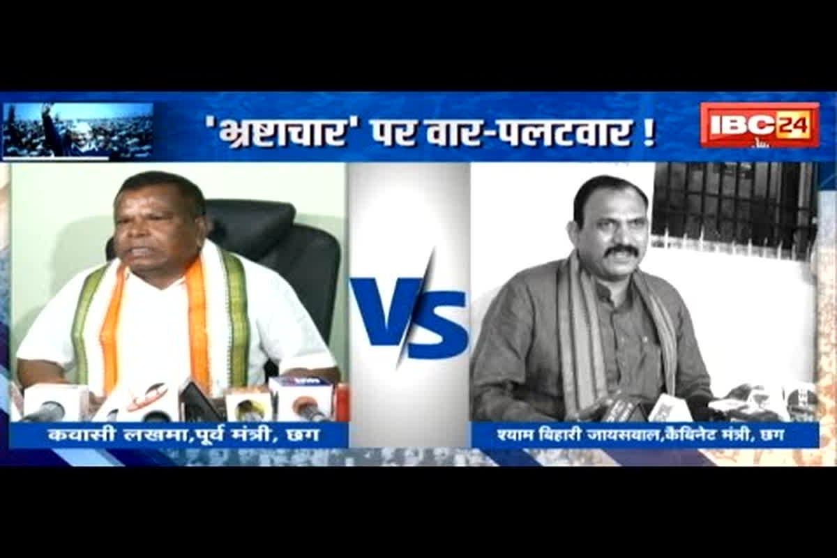 #SarkarOnIBC24 : बस्तर का बहाना, सियासी निशाना, ‘भ्रष्टाचार’ पर वार-पलटवार