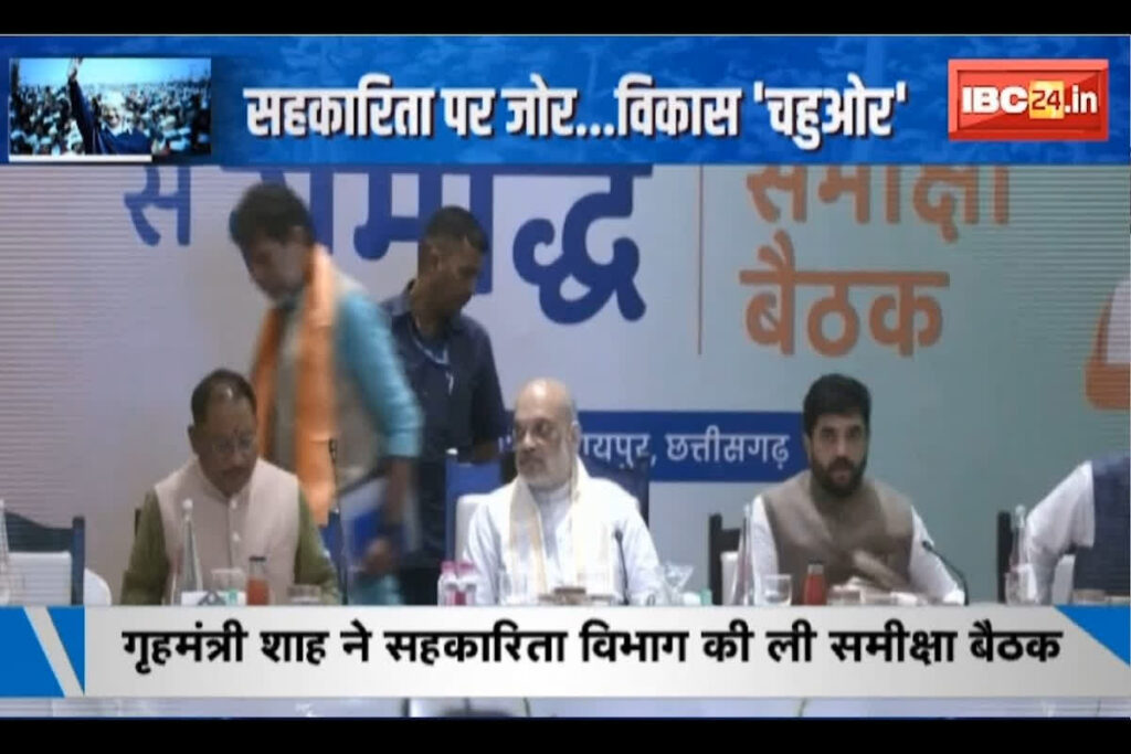 Amit Shah Meeting In Raipur