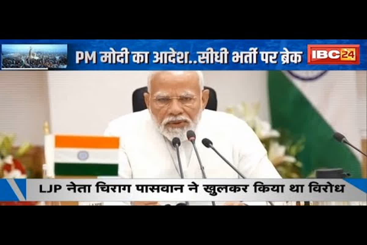 #SarkarOnIBC24 : पीएम मोदी का आदेश.. सीधी भर्ती पर ब्रेक, लेटरल एंट्री पर रार.. बैकफुट पर सरकार