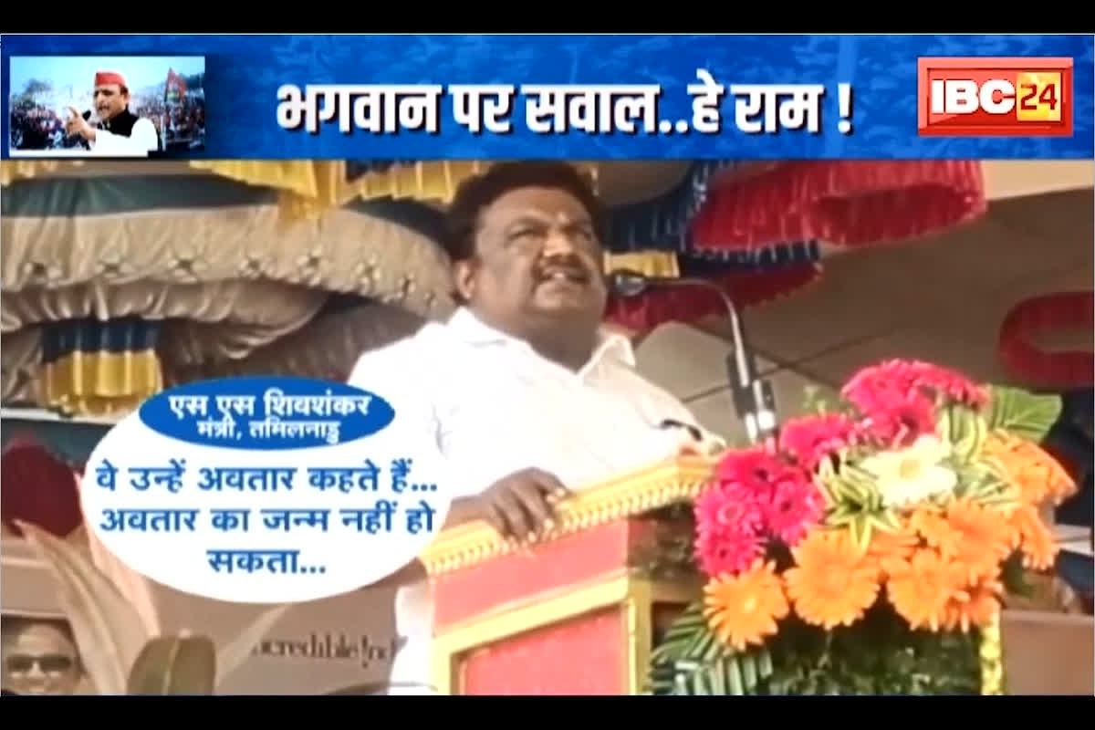 #SarakarOnIBC24 : ‘राम के वजूद का सबूत नहीं’, मंत्री एसएस शिव शंकर का विवादित बयान