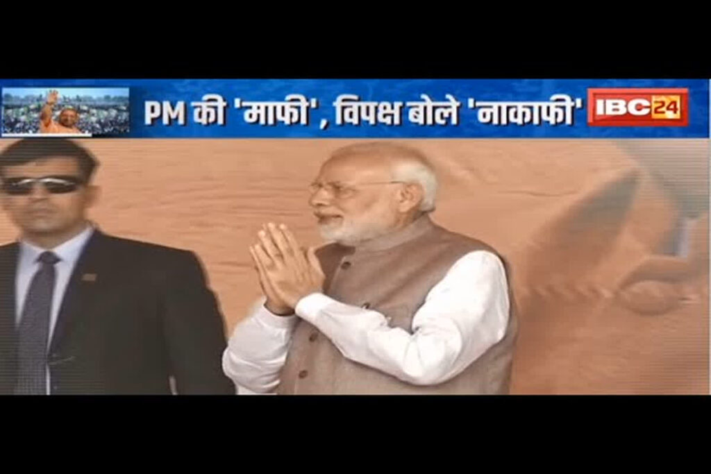 PM Modi Apologize In Maharashtra 