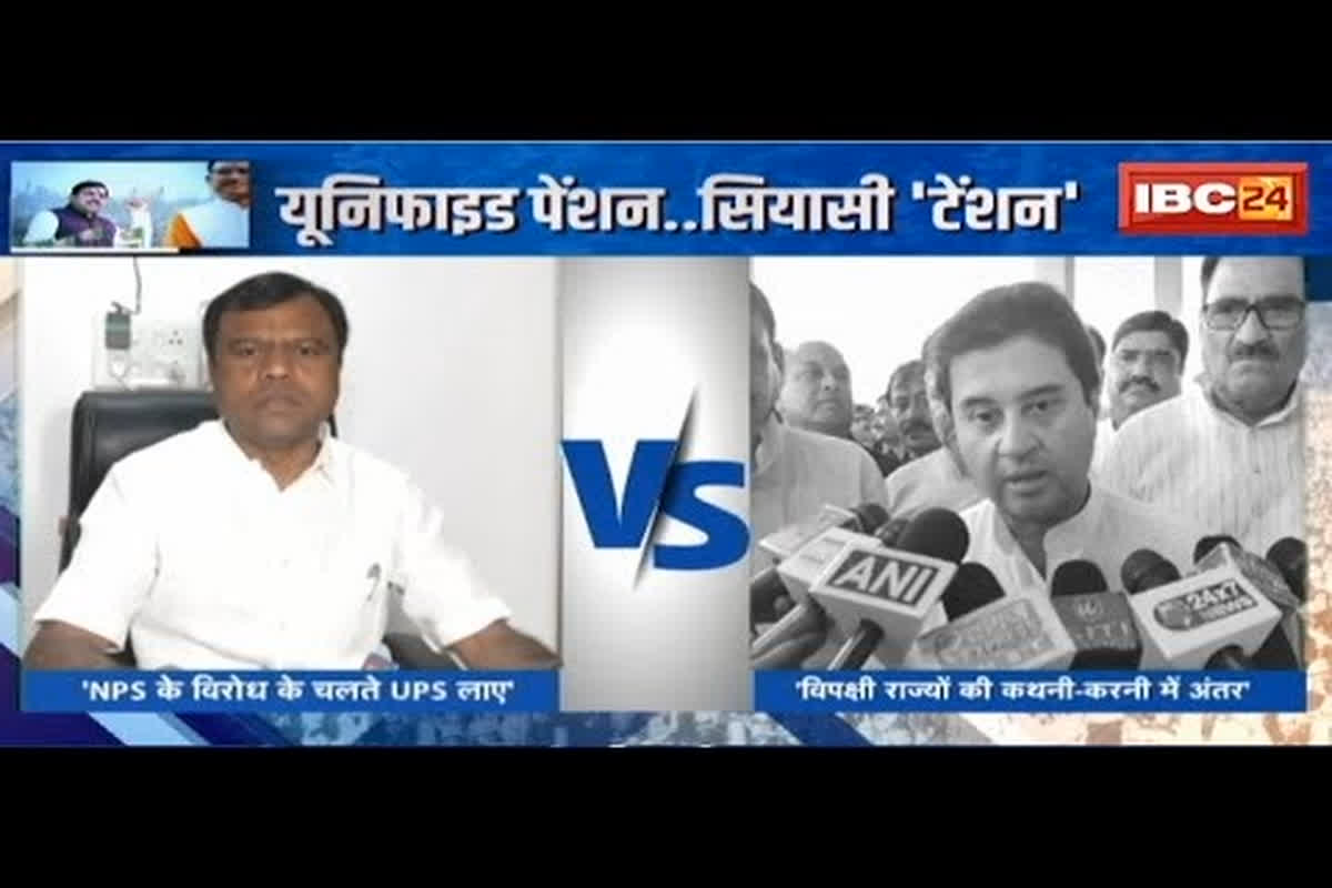 #SarkarOnIBC24 : यूनिफाइड पेंशन.. सियासी ‘टेंशन’, कर्मचारी खुश.. विपक्ष का तंज