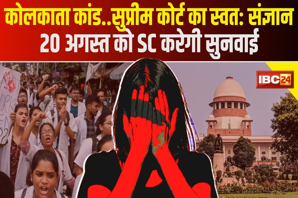 #SarkarOnIBC24 : कोलकाता कांड.. सुप्रीम कोर्ट का स्वत: संज्ञान, 20 अगस्त को SC करेगा सुनवाई