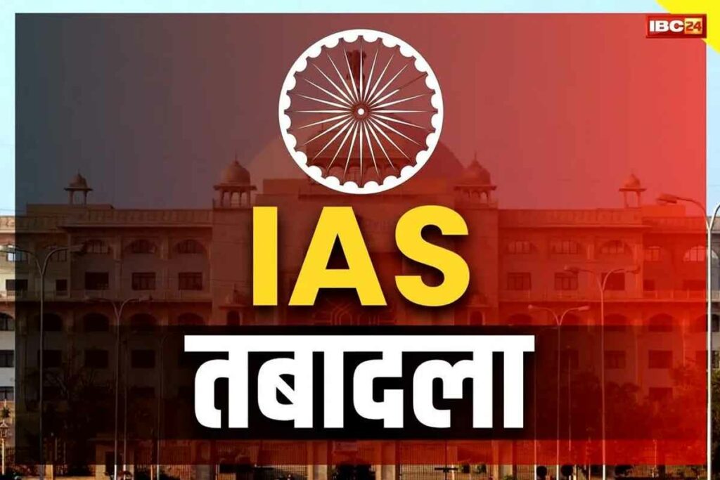 IAS Anuman Rajan Transfer Order